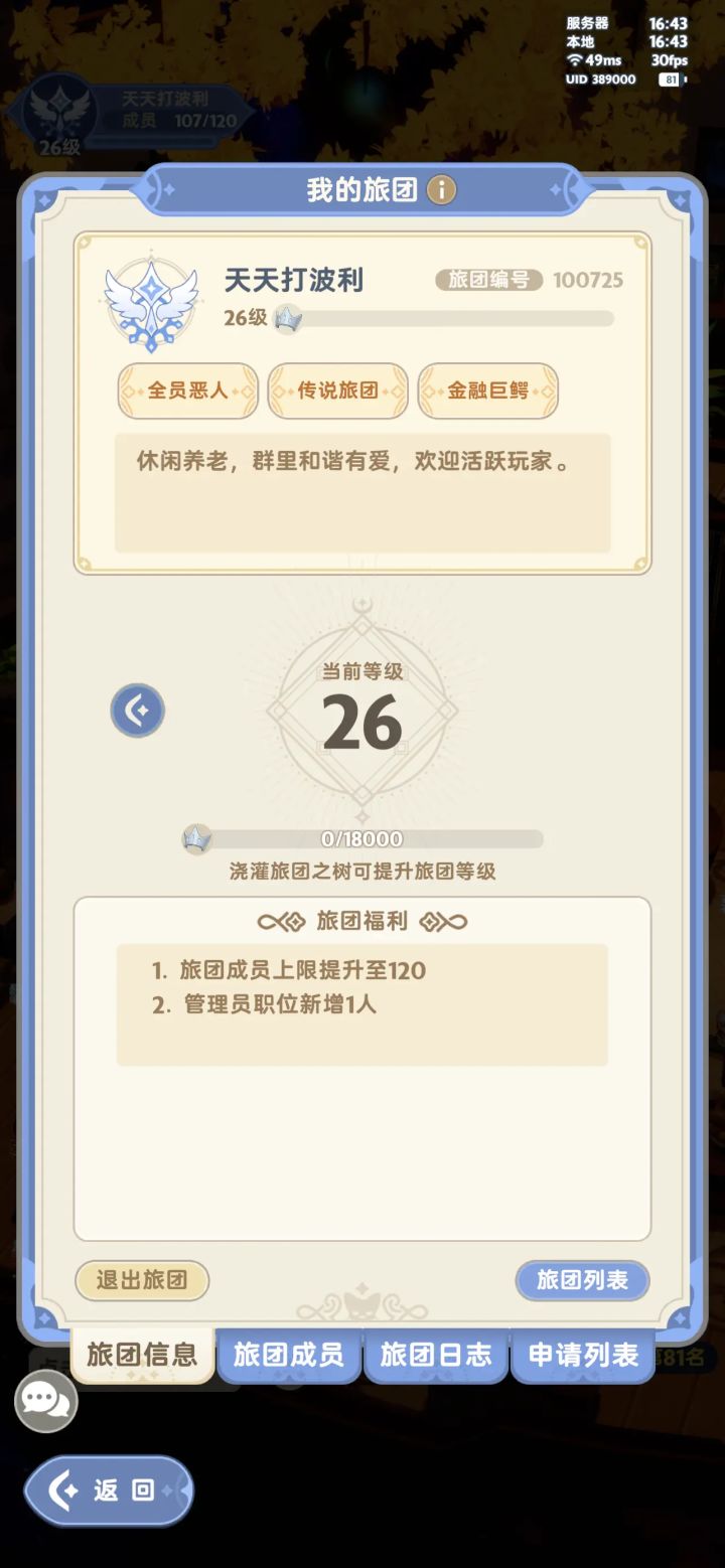1区开服旅团,欢迎散人玩家和小团队,有需要的滴滴我,一起麦芬咯截图