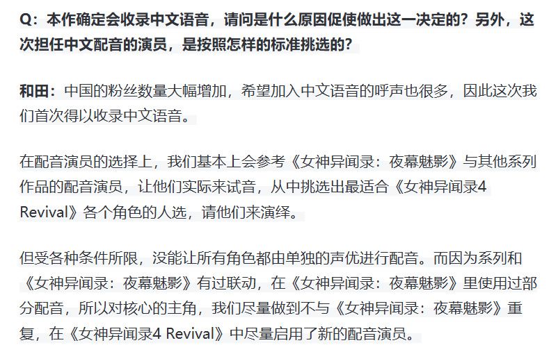 女神异闻录4 R加入中配原因!国内玩家大涨 2