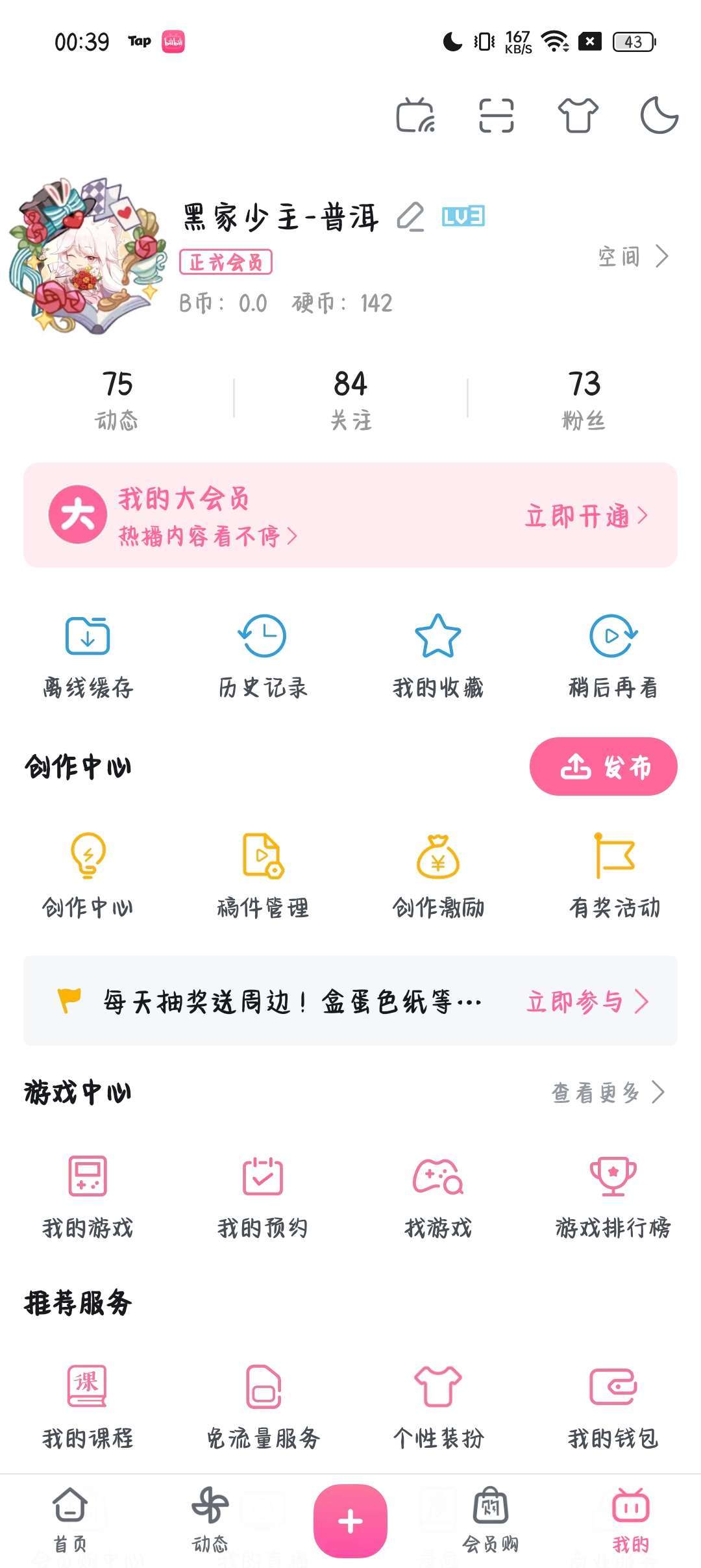 我是b站小up主,有兴趣关注一下,谢谢~ 1