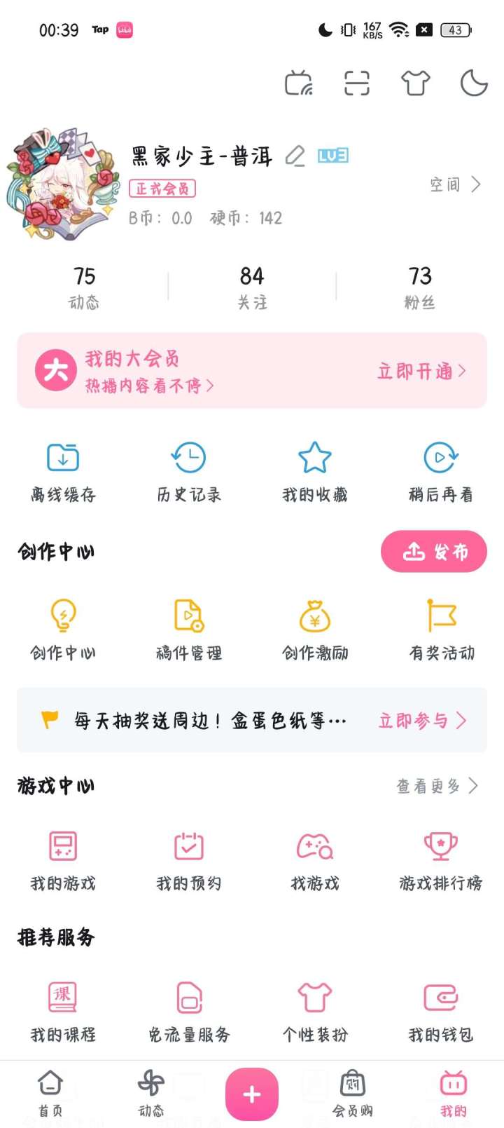 我是b站小up主,有兴趣关注一下,谢谢~截图
