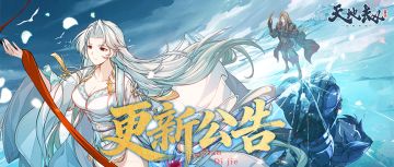 更新公告丨五周年庆「万流赴海」版本即将开启！