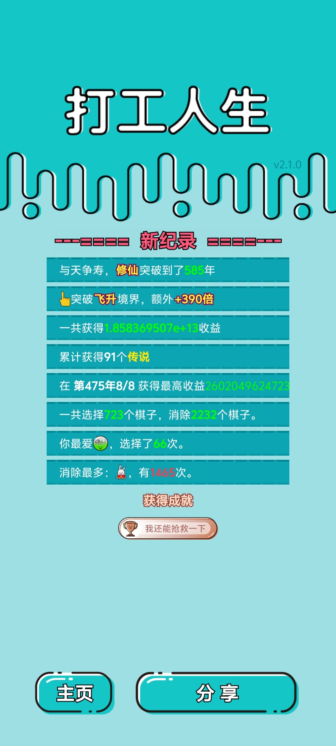 终究还是死于寿命了 2