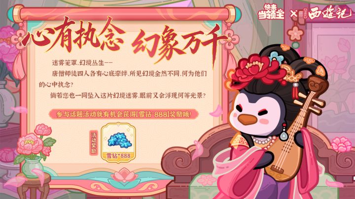 【话题抽奖】心有执念,幻象万千——截图