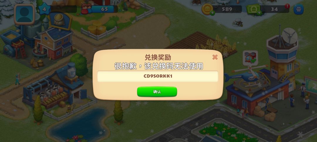 官方给的兑换码用不了 2