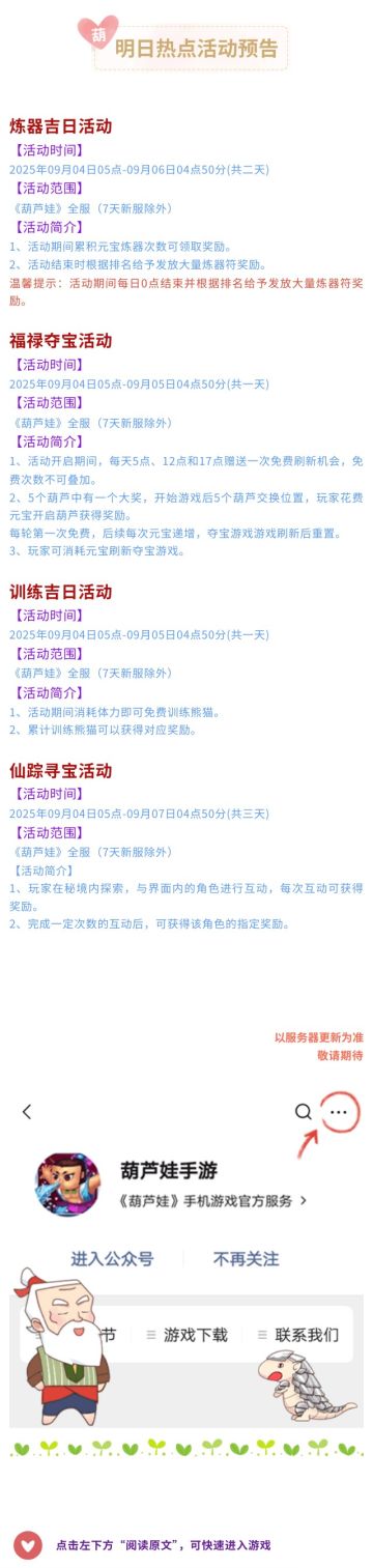 【葫芦娃】9月4日活动预告