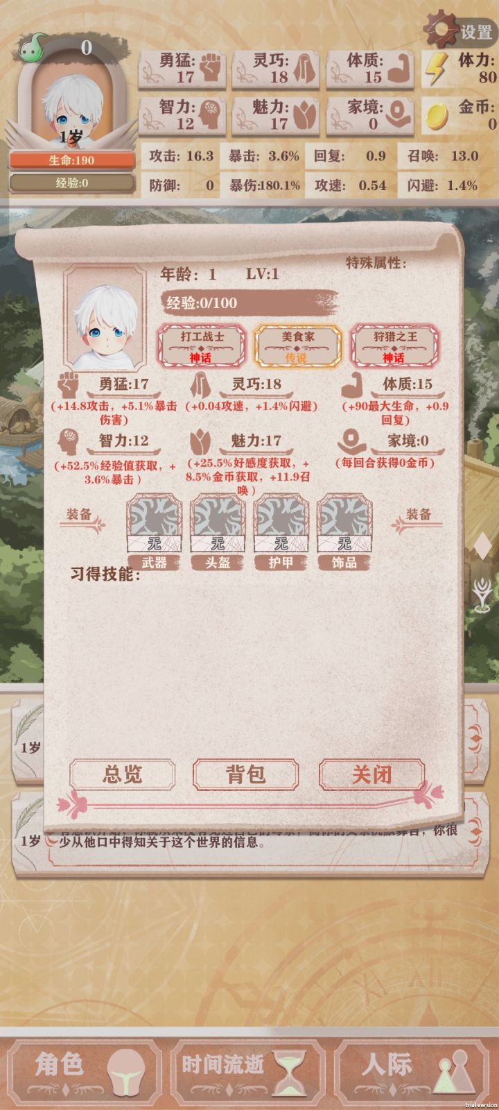 这三个天赋加在一起的含金量有多高？截图