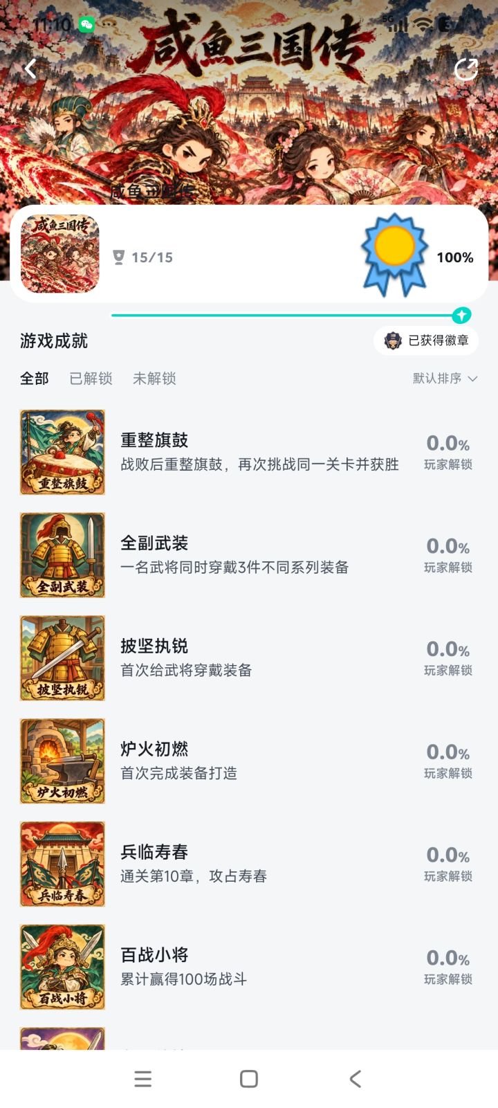 全成就达成截图