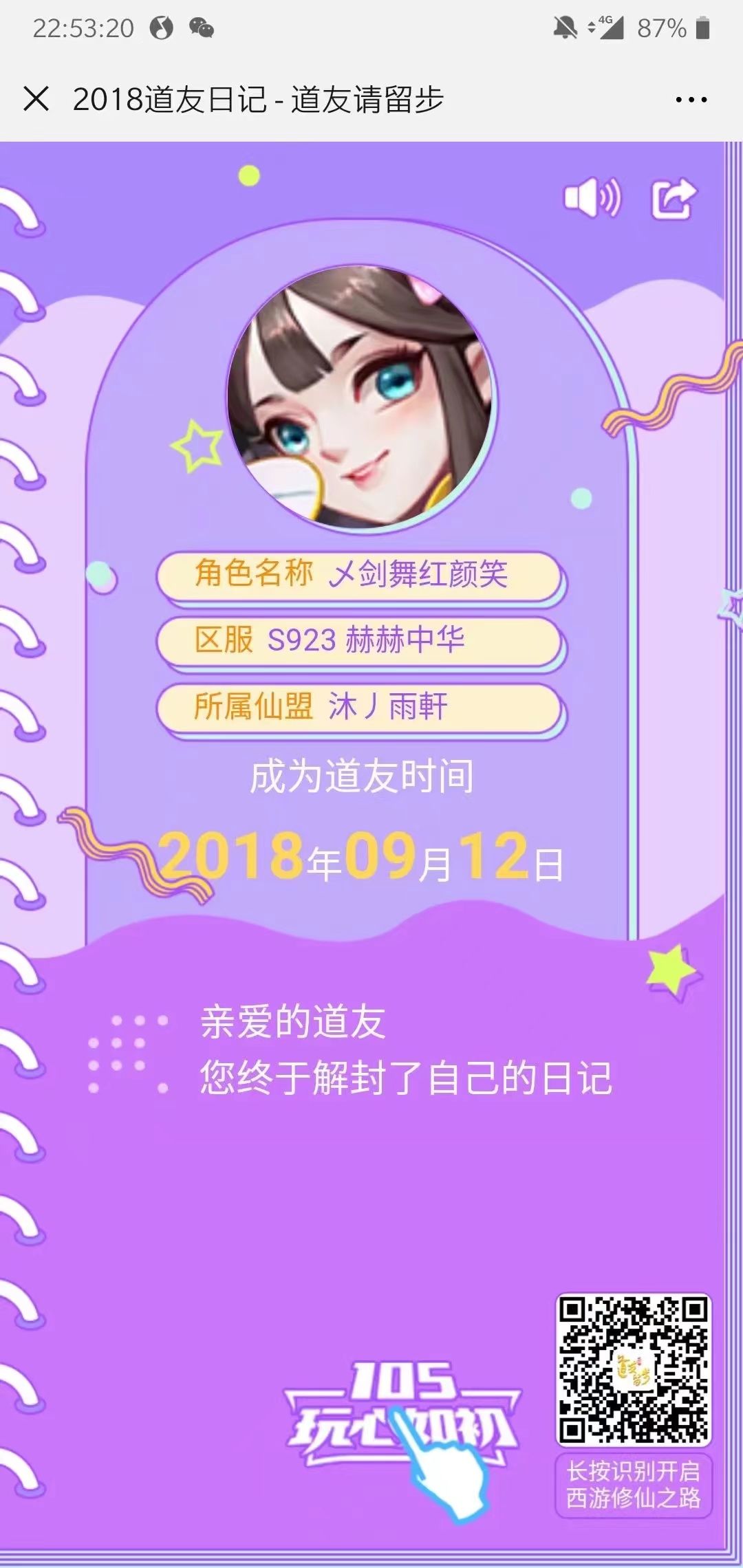 道友冲鸭 奖励我来了 1