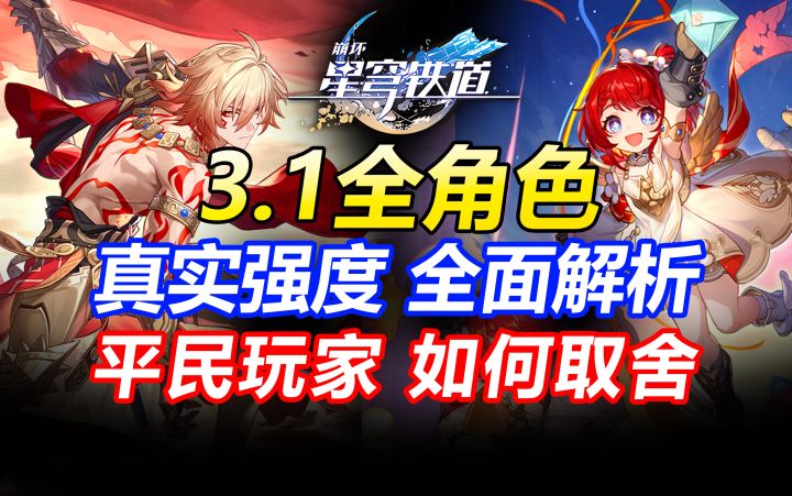 平民希望！3.1全角色缇宝 万敌抽取建议 谁最值得抽？规划必看！截图