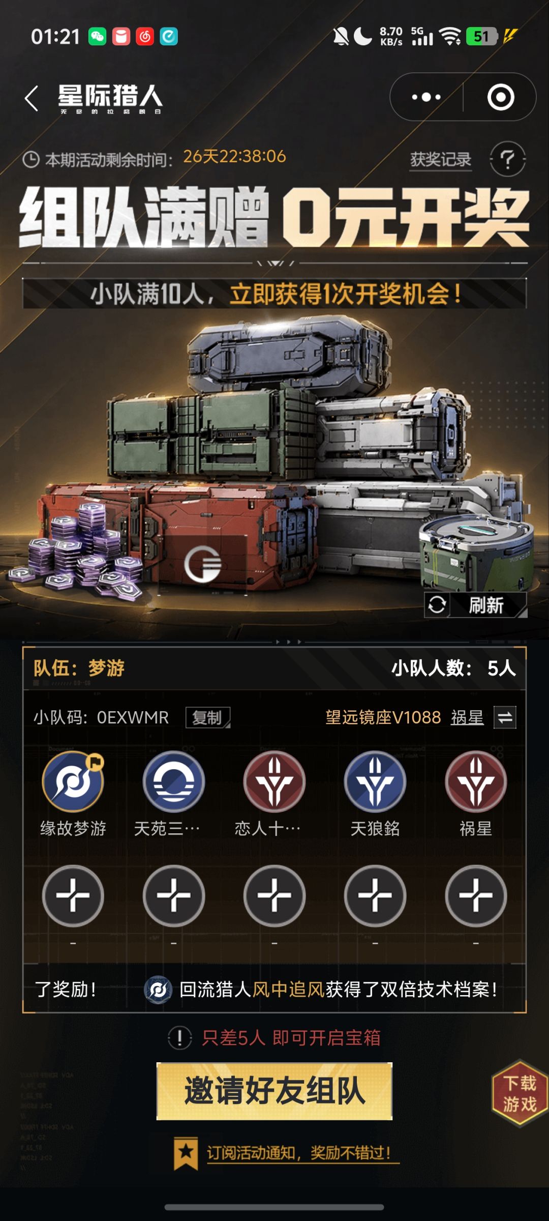 差5个速来 1