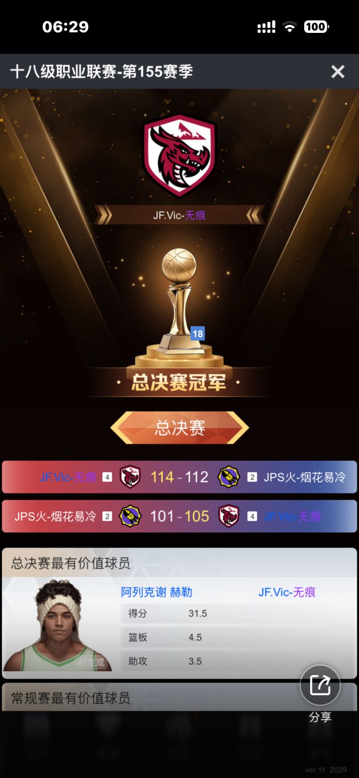 18冠军留念截图