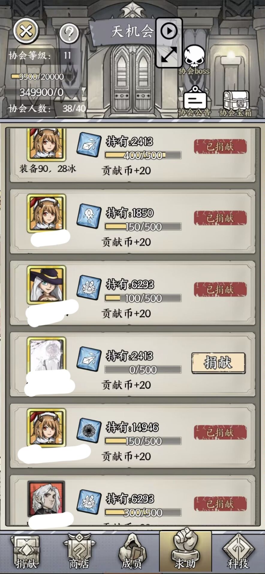 11级协会 天机会 收活跃新人 2