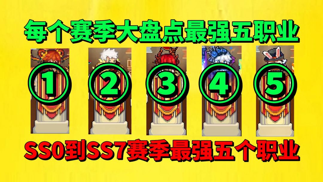 【元气骑士前传】盘点元气骑士前传SS0到SS7赛季最强的五个职业？截图