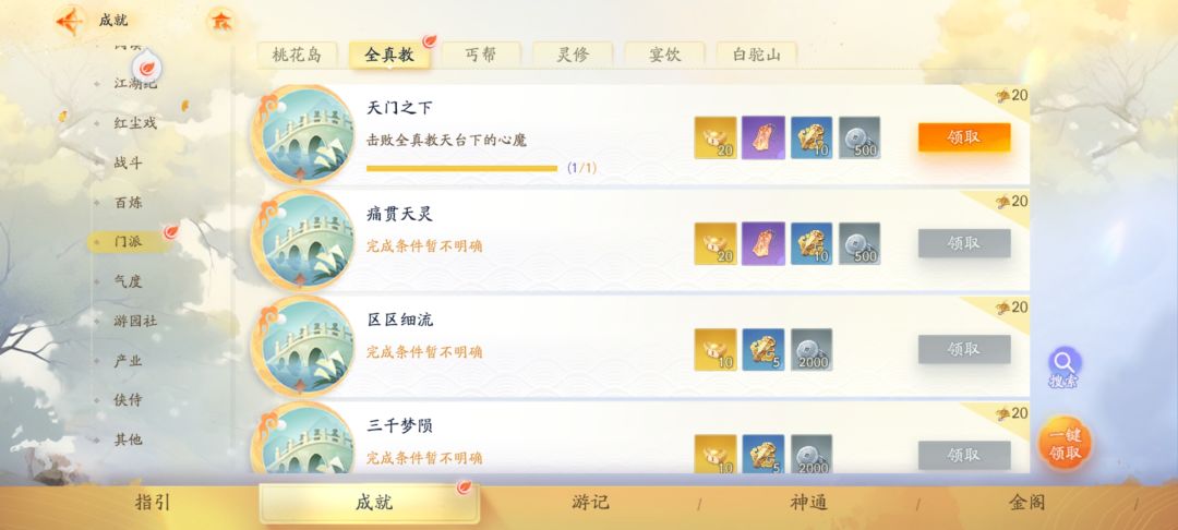 全真这个心魔终于弄死了 2