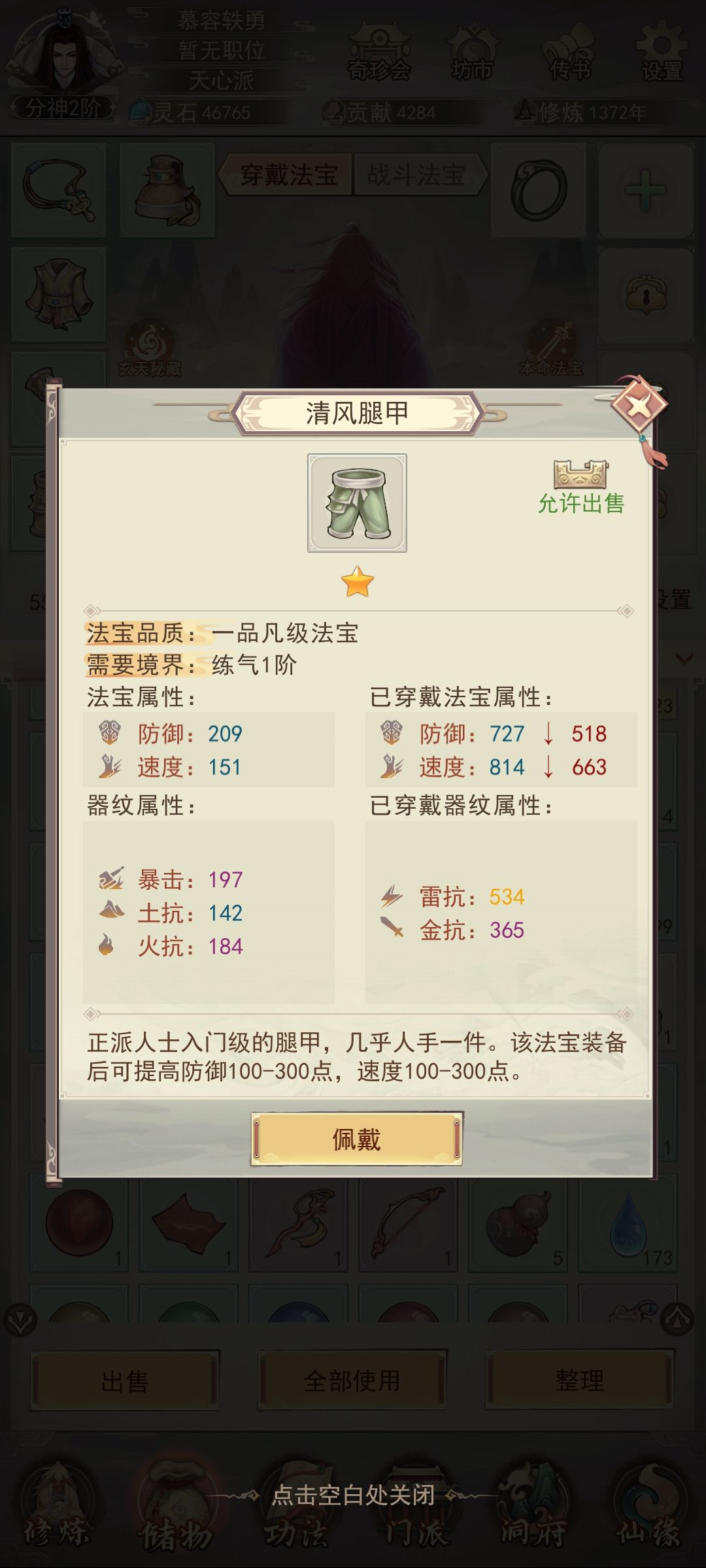 清风套,后面又打出来品质属性更高的,有必要重新炼制更换吗 2