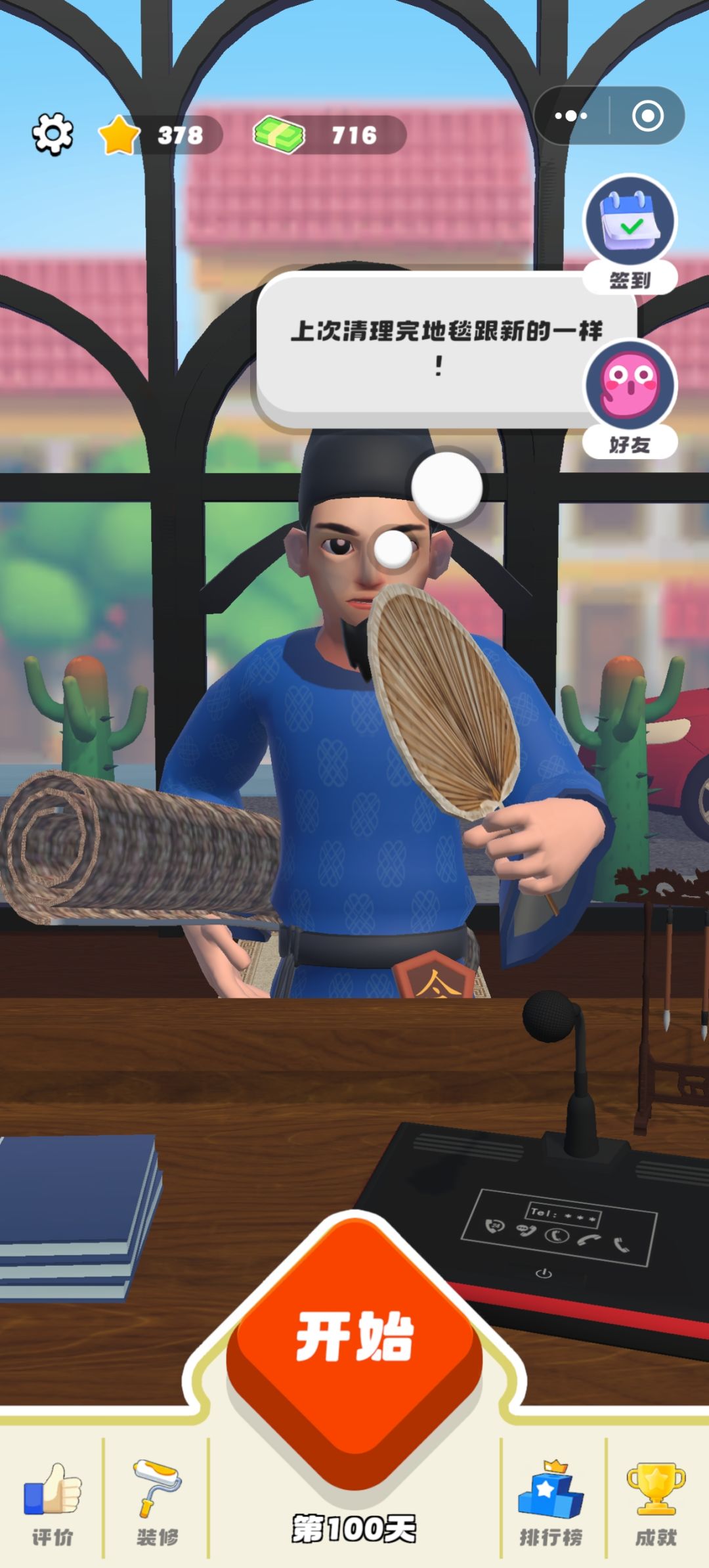 家具全解锁打卡 1