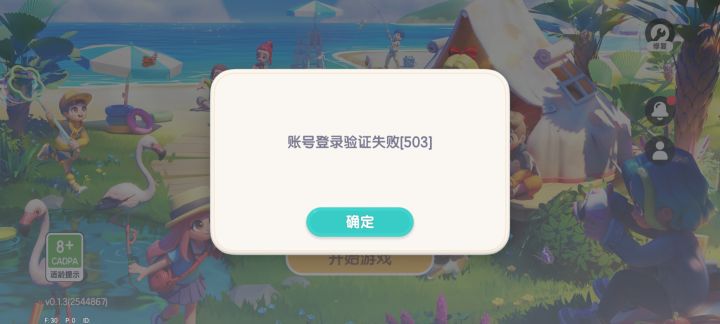 ？？？账号登录验证失败截图
