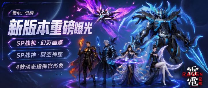 全新阵容集结!SP战机、SP战神、动态指挥官震撼亮相(附礼包码)截图