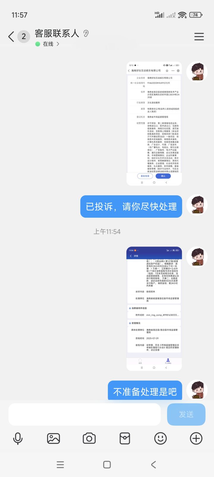 继续投诉截图