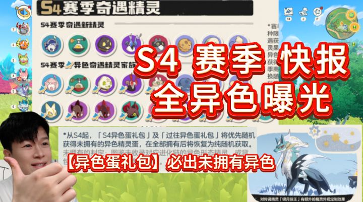S4赛季快报!17个异色曝光 银月狼王登场【洛克王国世界】截图