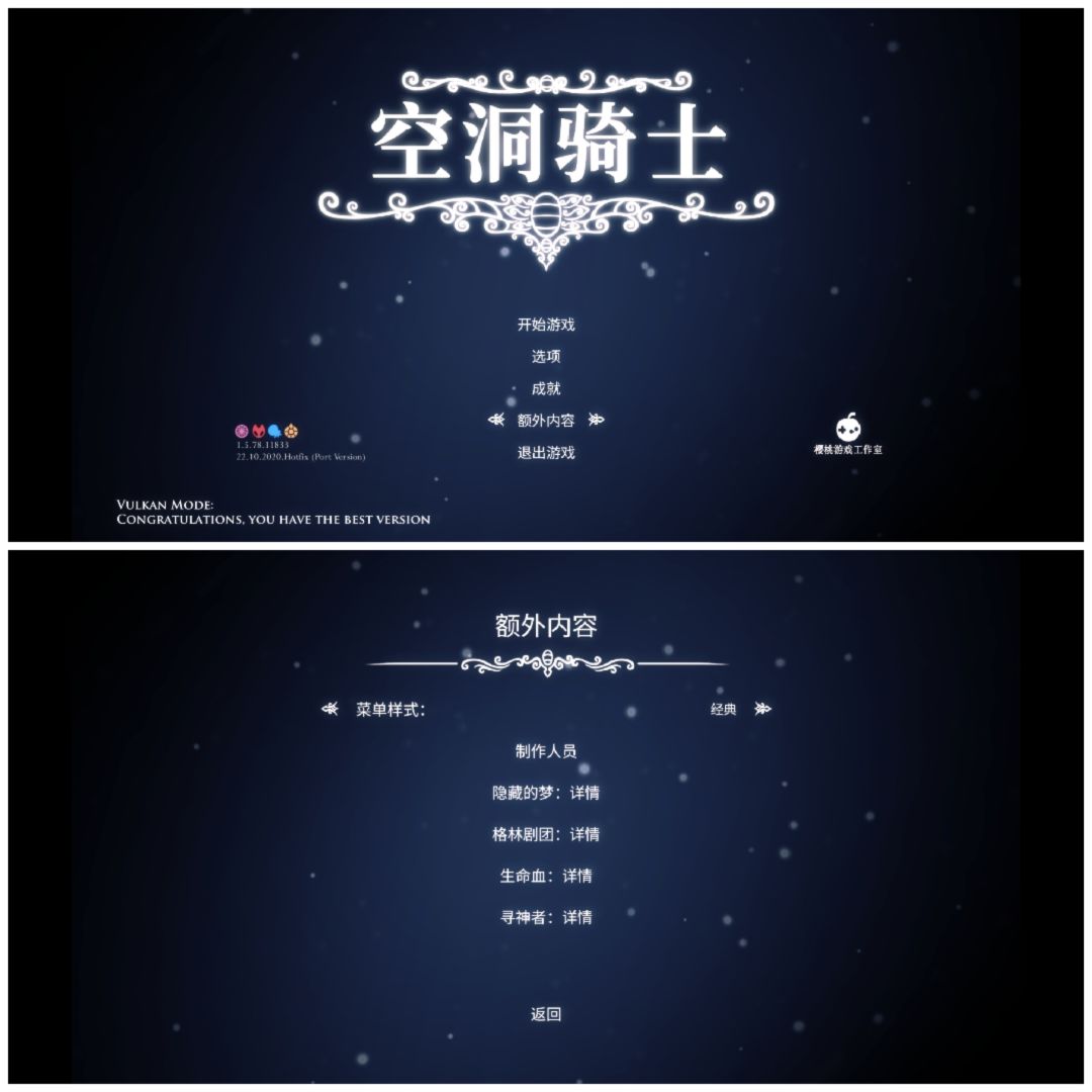 空洞骑士菜单样式 6
