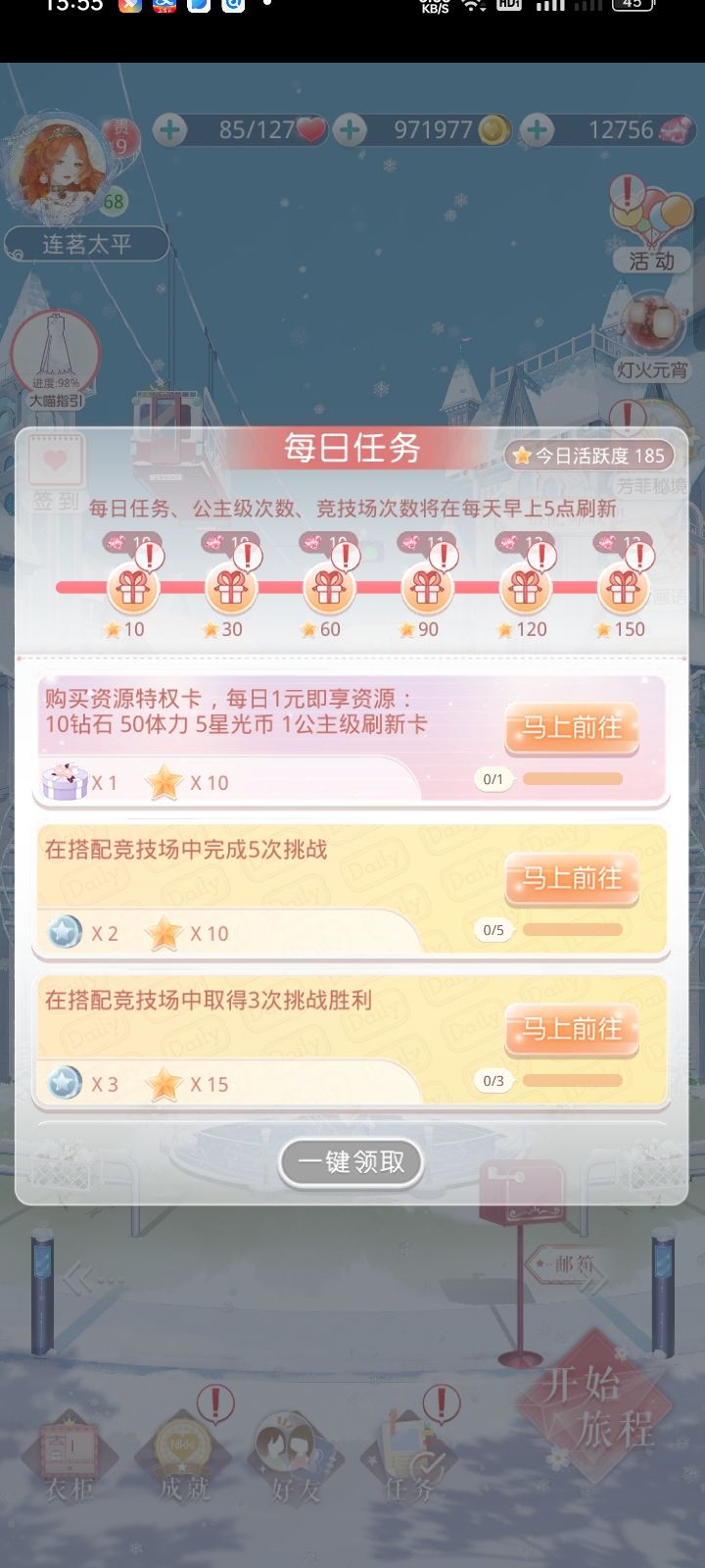 攒钻刷联盟活跃记录(第二天) 3