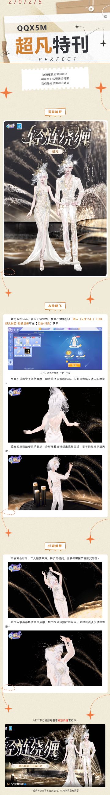 超凡可打造获取丨𝓼𝔀𝓲𝓷𝓰.穿一身流动的星河，做午夜限定的光