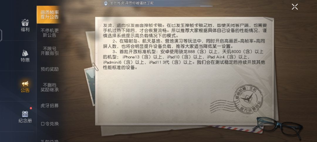 好耶部分手机开放高帧率 2