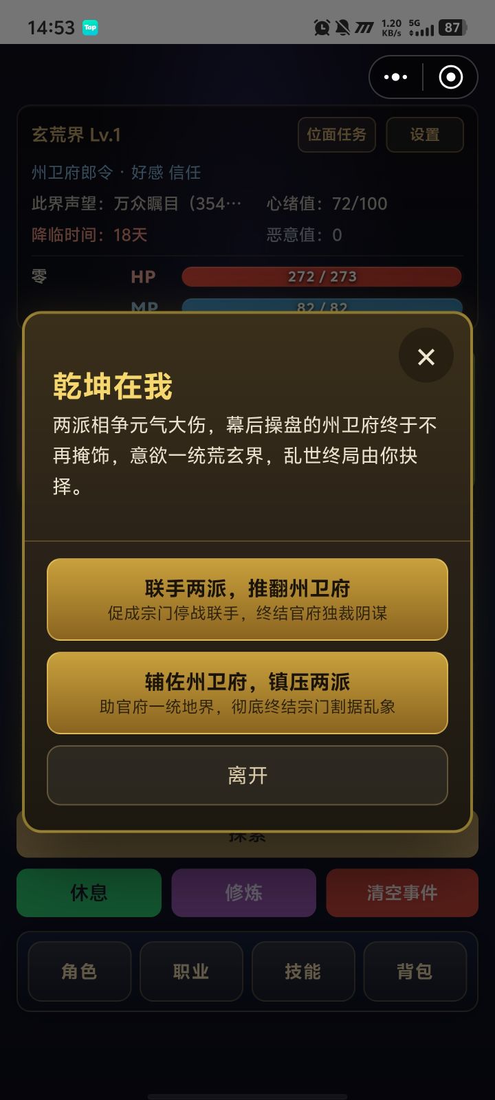 真的有天品功法吗？截图