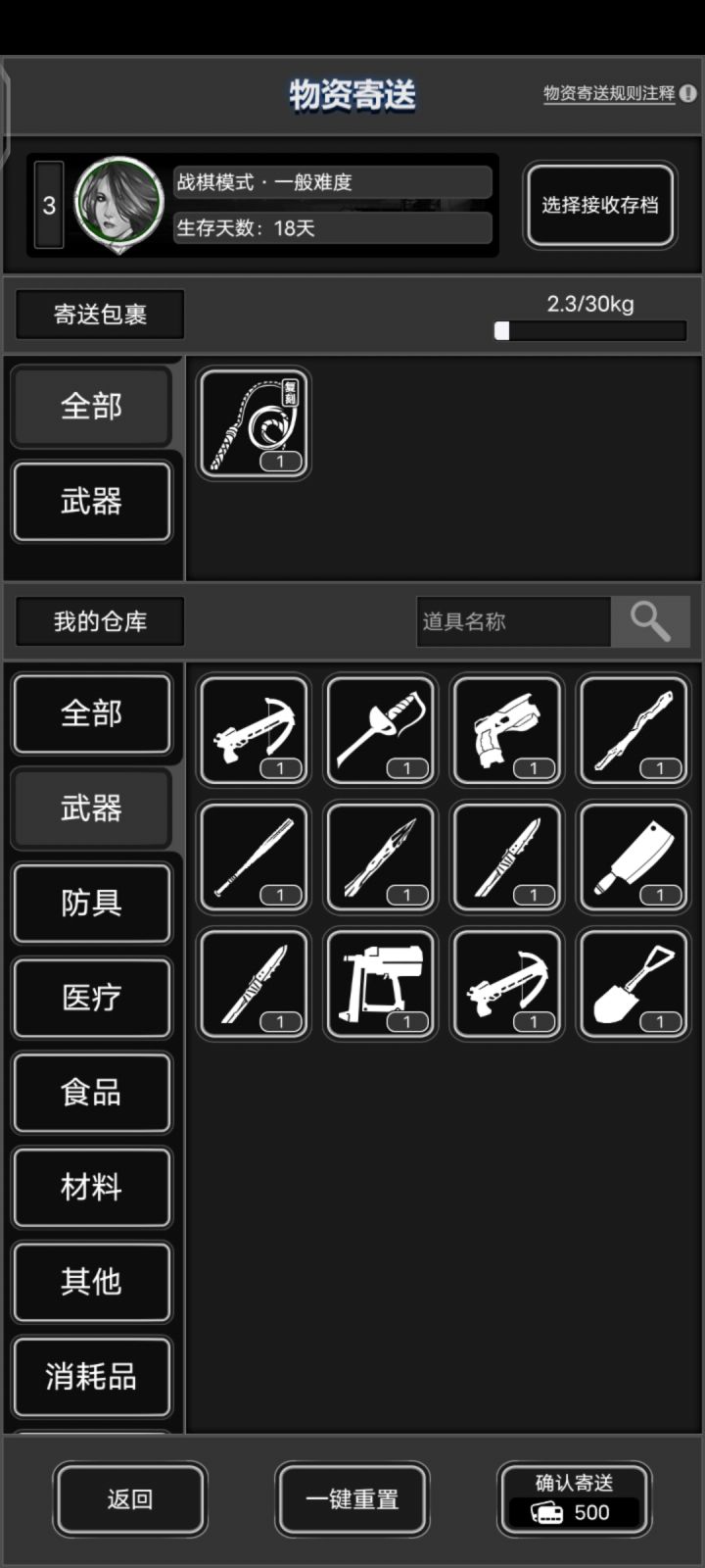 另一个存档多少天才能送蛇鞭和蛇包截图