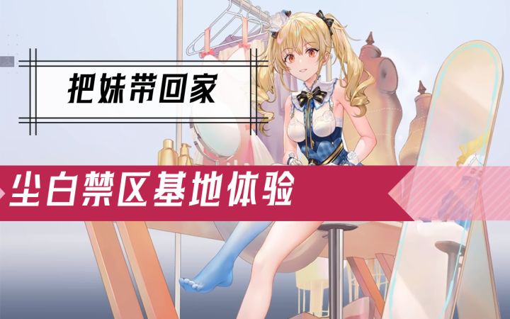 哇哦~你管这叫基地?明明就是后宫!截图