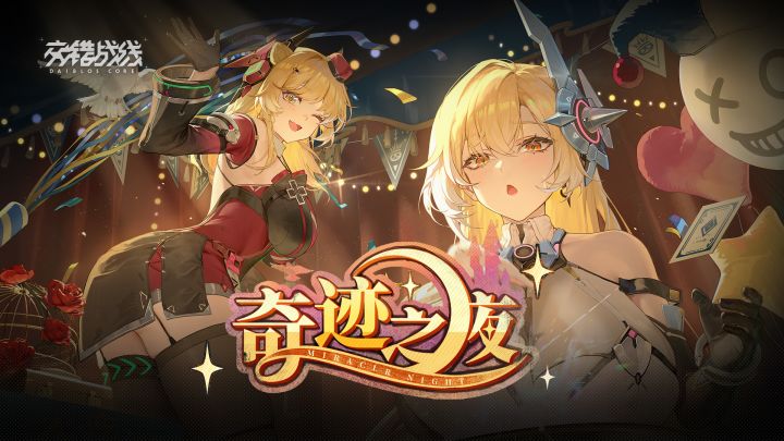 《交错战线》「奇迹之夜」版本预告PV截图