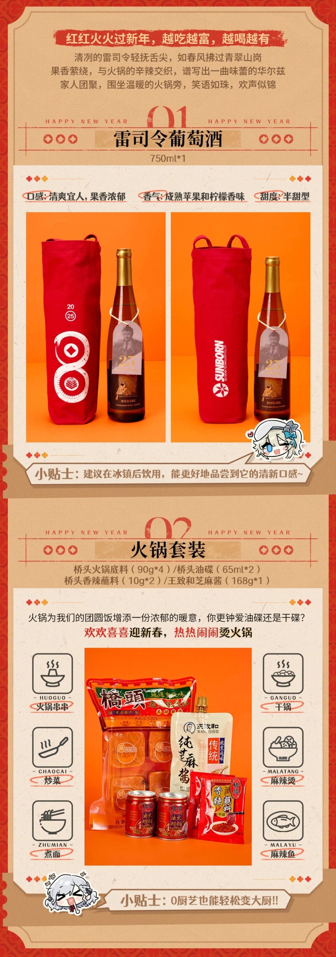 散爆2025新春礼盒 4