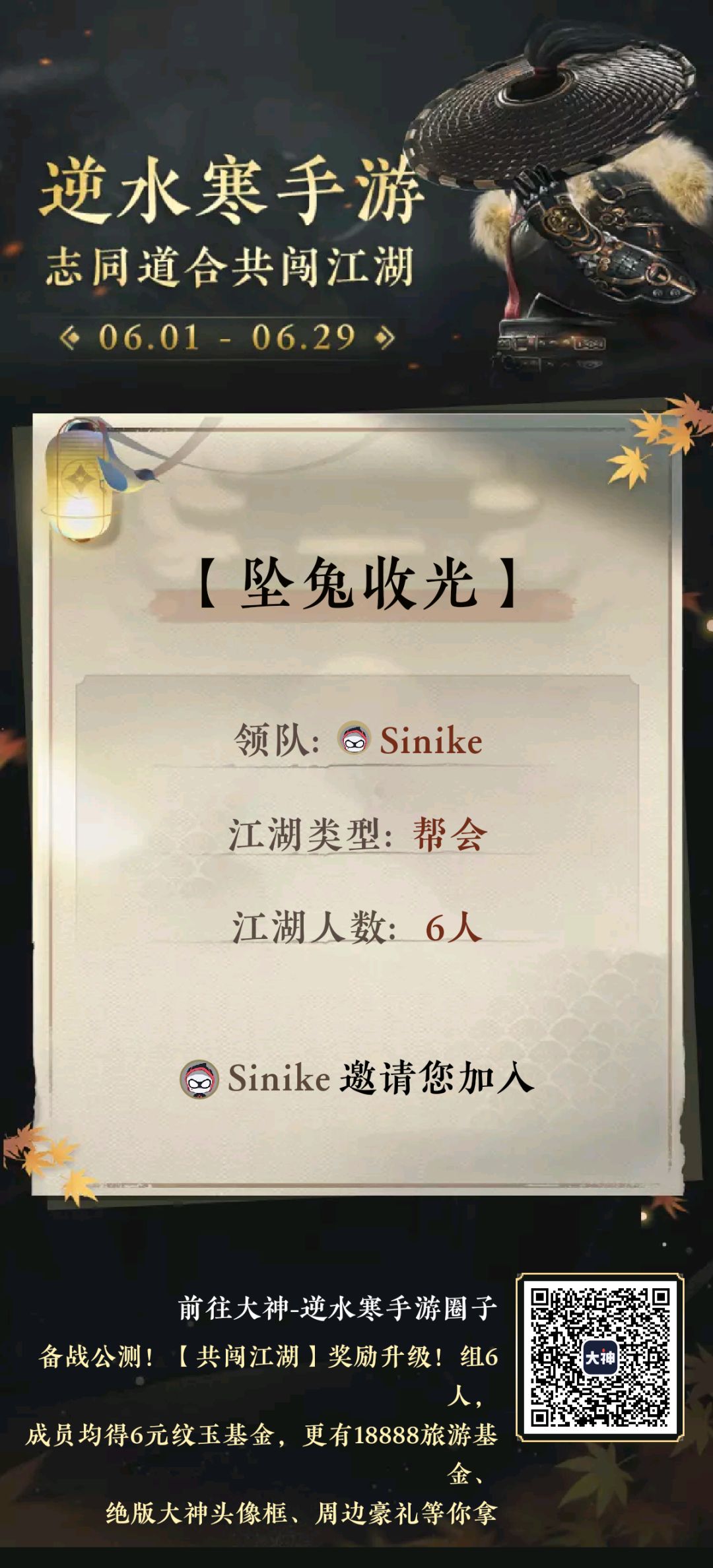 服务器:踏月留香 帮派收人!!! 1