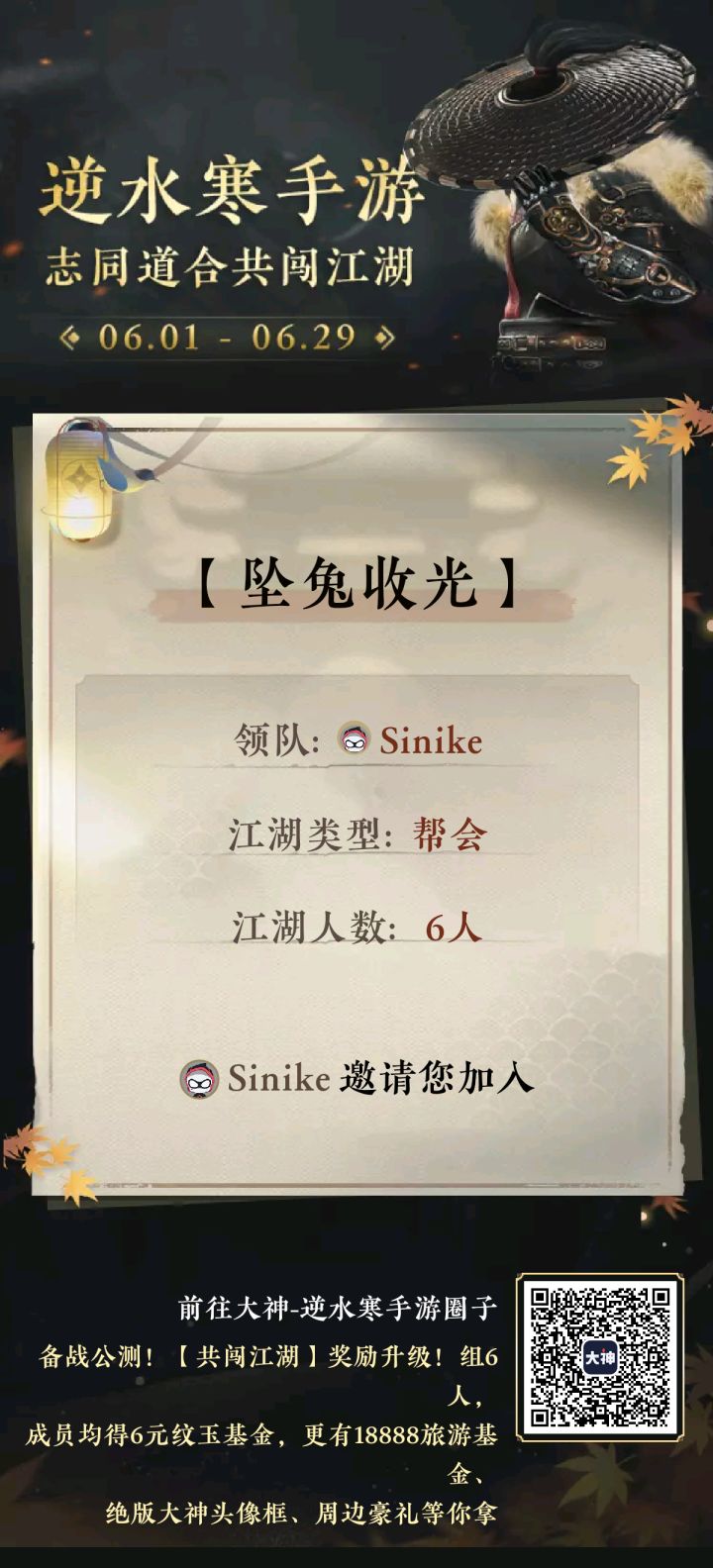 服务器：踏月留香 帮派收人！！！截图