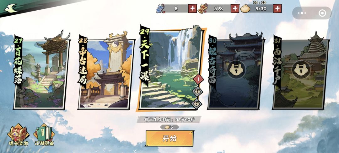 圆觉之神—步冲导师 2