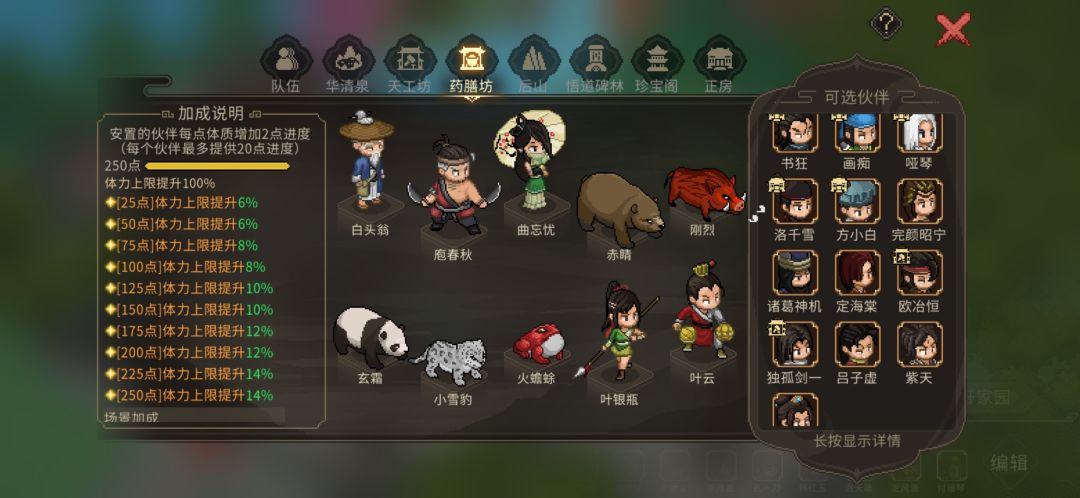 家园属性加成个人摆法 3