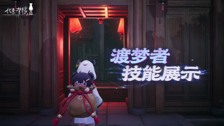 渡梦者技能展示| 难道猫窝真的都是天才…?截图