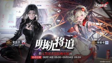 【预告】丨「明轨将追」定向追踪开启