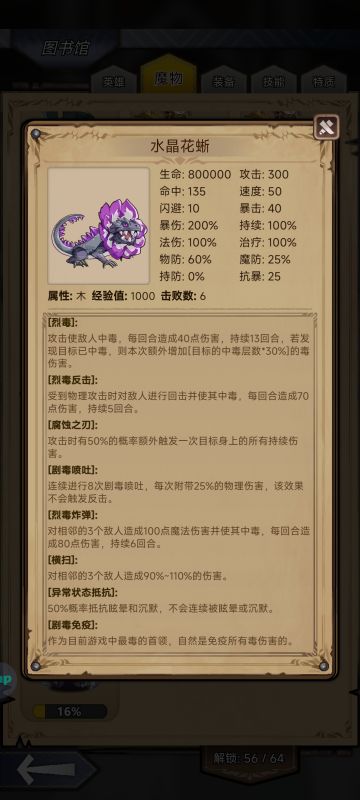 水晶花蜥——庄园攻略*12