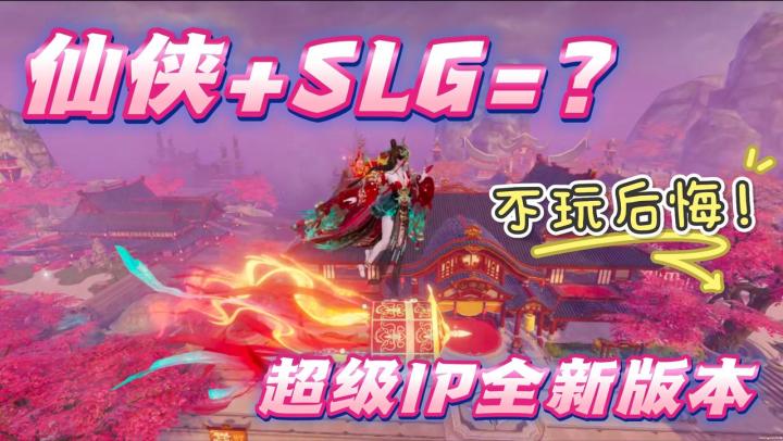 重生之我把SLG做进仙侠,这波【傩戏】主题秀翻全手游界💥截图