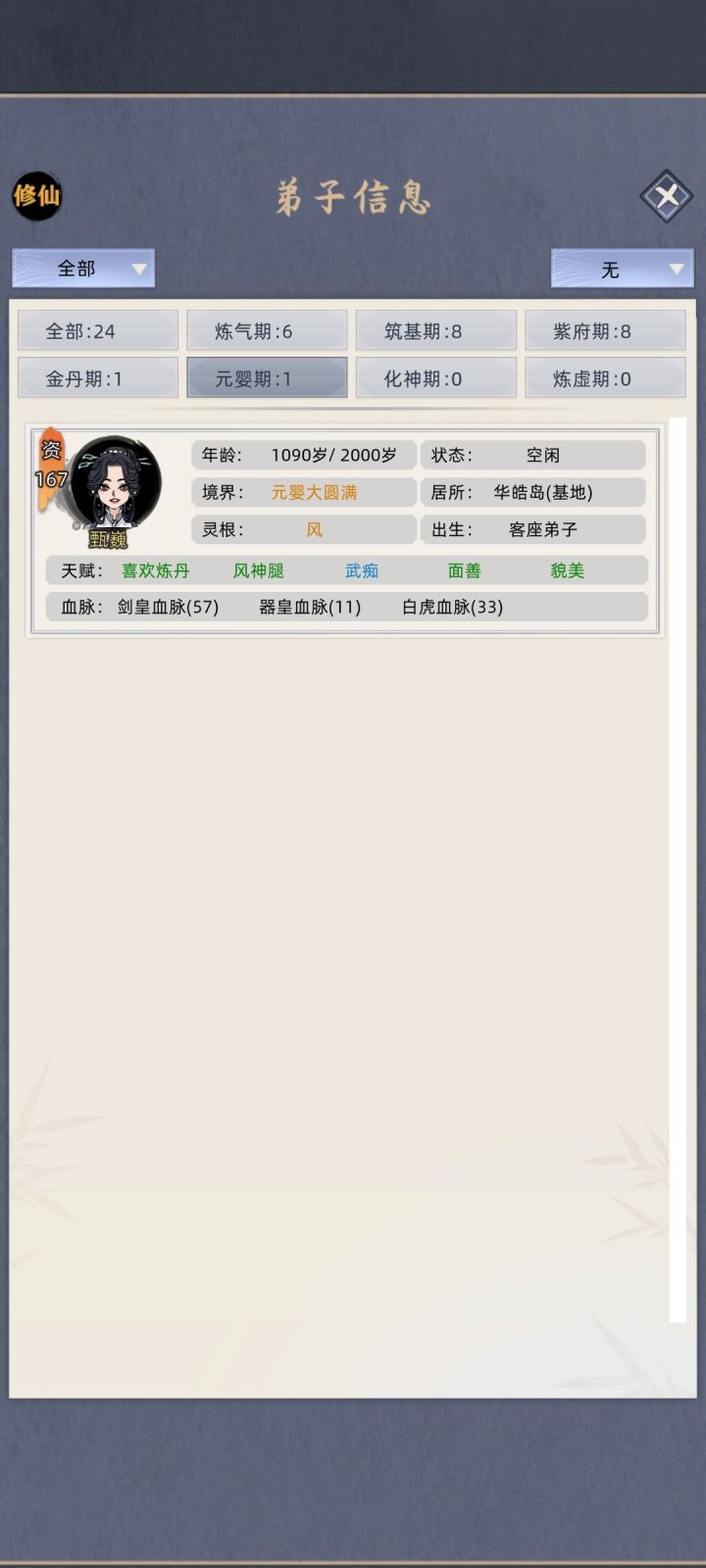 第一次配血脉，成功七八对满血了，外加两百年一个元婴大圆满截图
