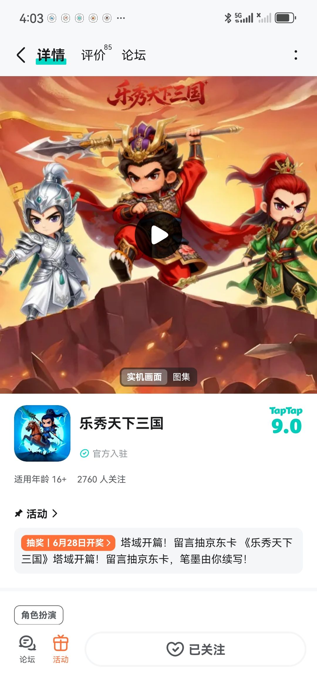 TapTap