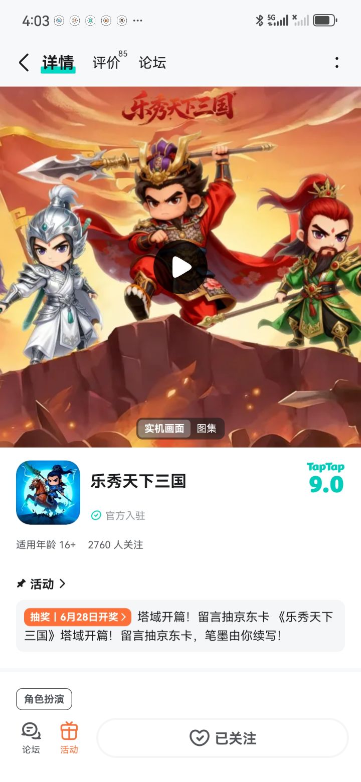 TapTap