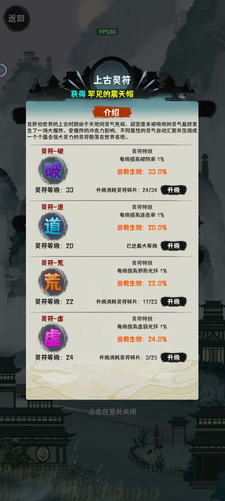 灵符满级了还一直出满级铭文截图