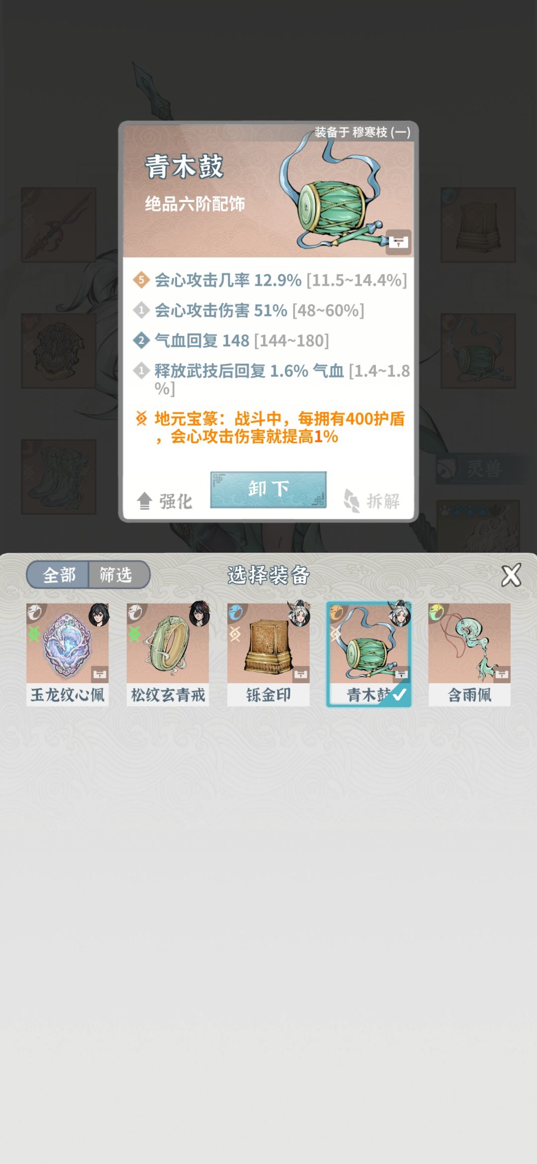各位仙尊帮我看看铭文需要怎么换 5