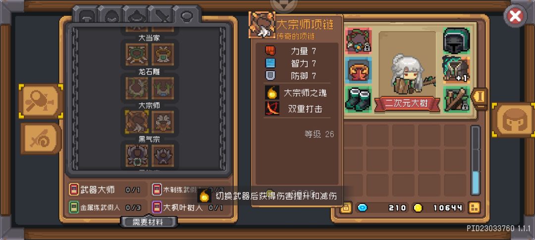 东方大陆五件boss羁绊 3