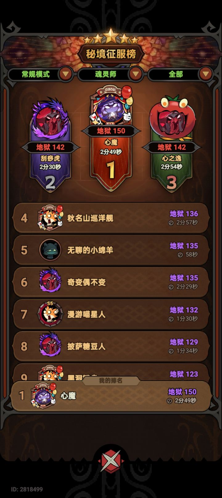 tap3区毒镰打卡单人150截图
