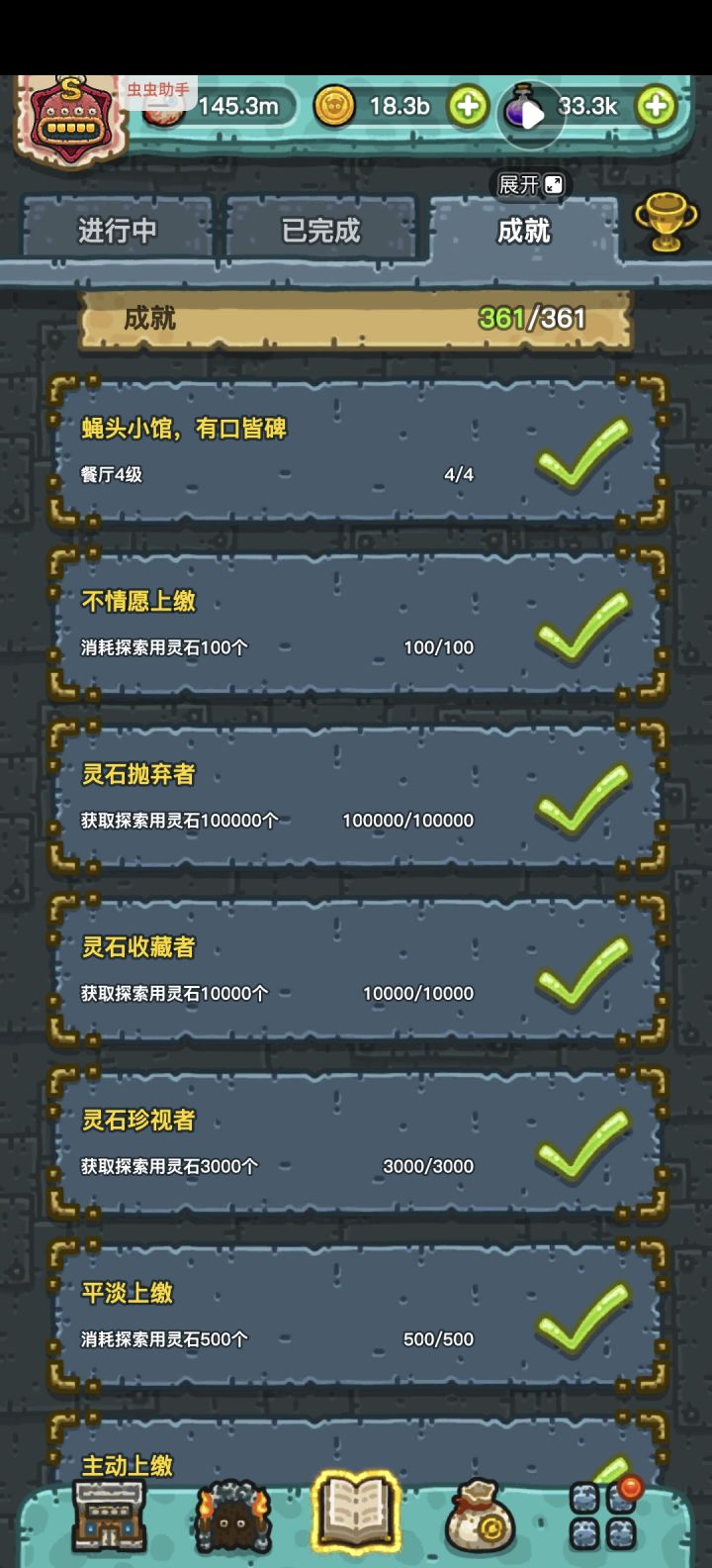 全成就纪念截图