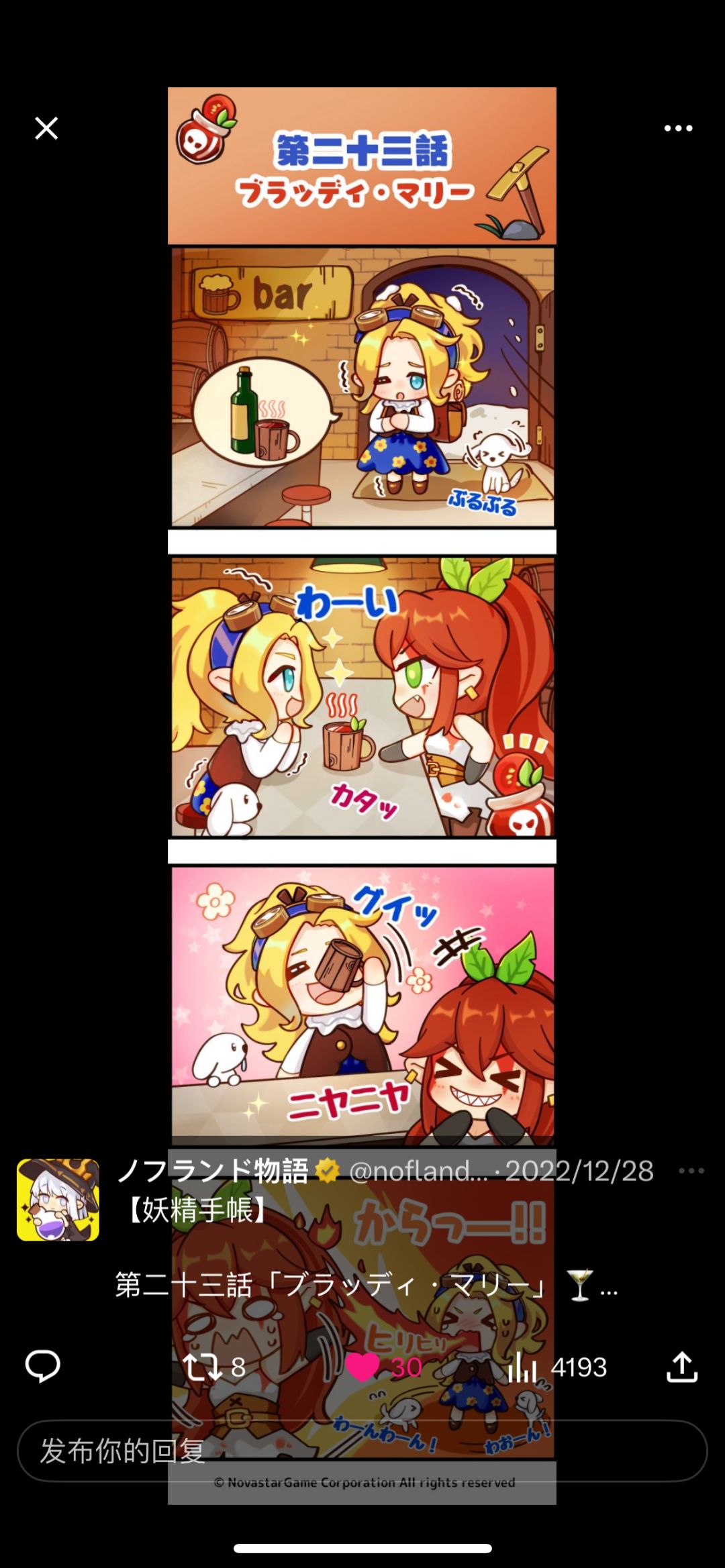 原来乐园的明信片是用官推的四格漫画改的 2